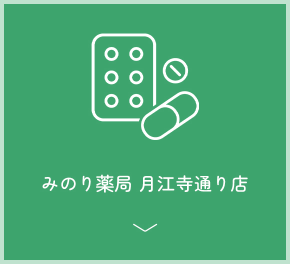 みのり薬局　月江寺通り店